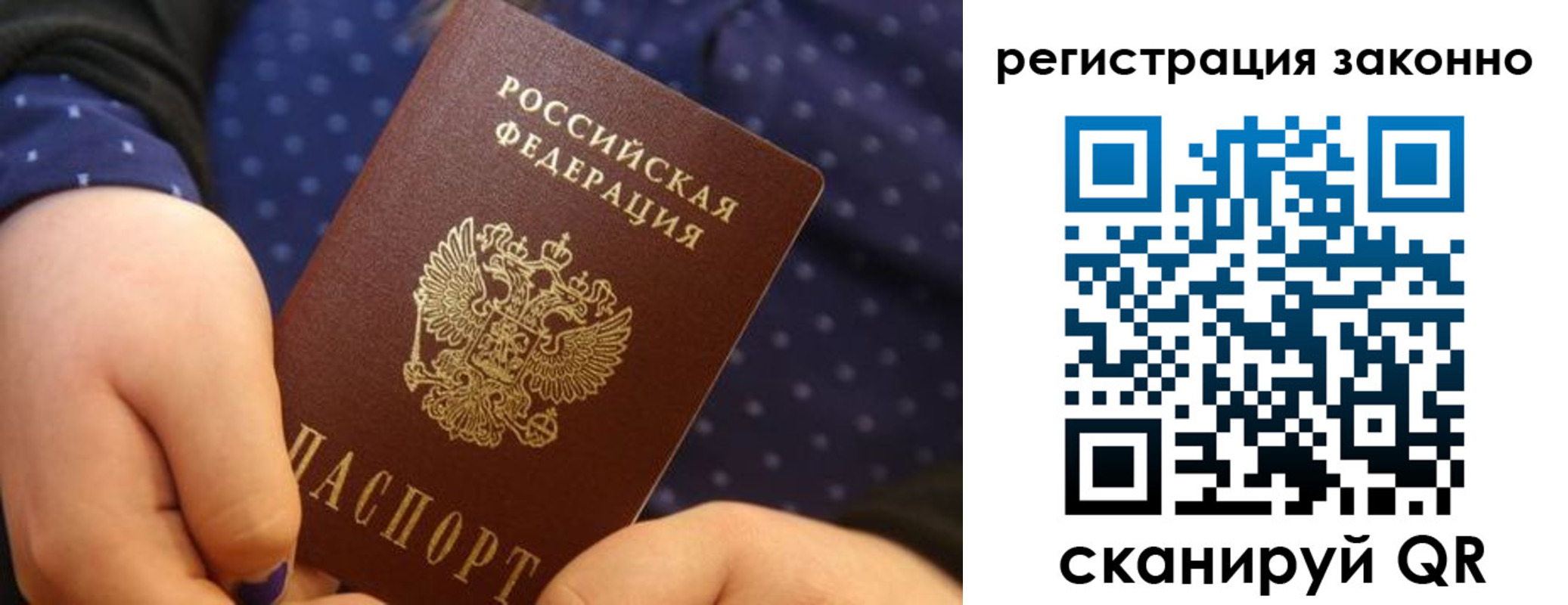 прописка для работы в Шарье