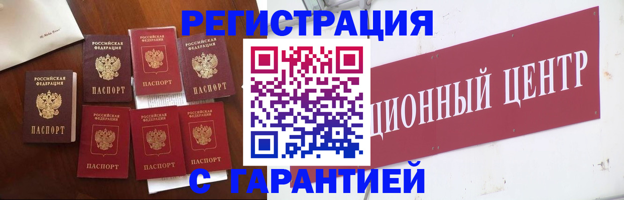 временная регистрация надежно в Шарье