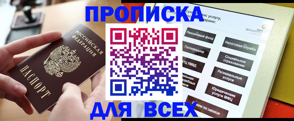 прописка для кредита в Шарье