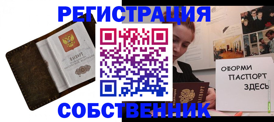 временная регистрация законно в Шарье