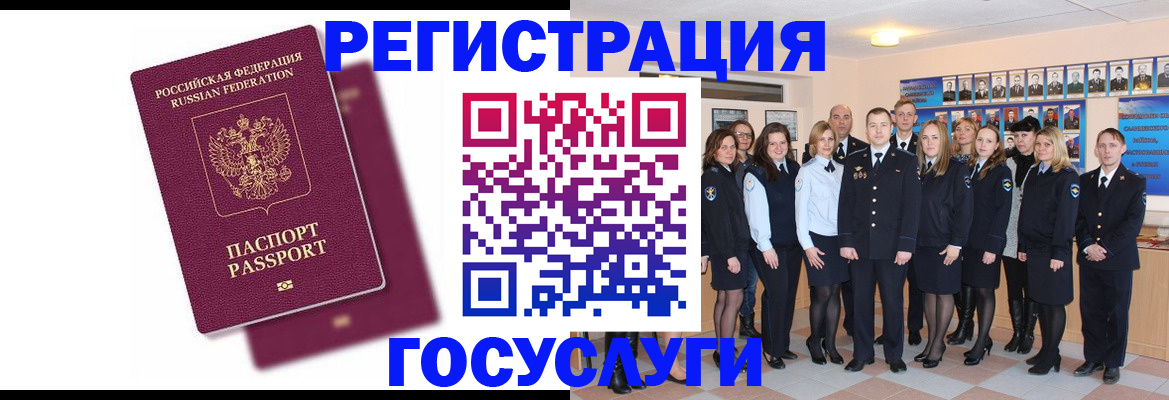 миграционный учет в Шарье