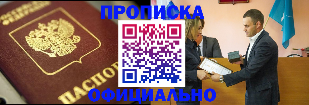 временная регистрация собственник в Шарье